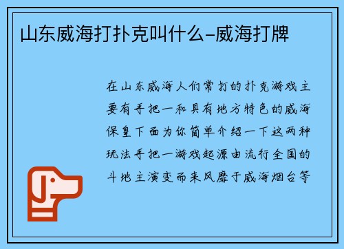 山东威海打扑克叫什么-威海打牌