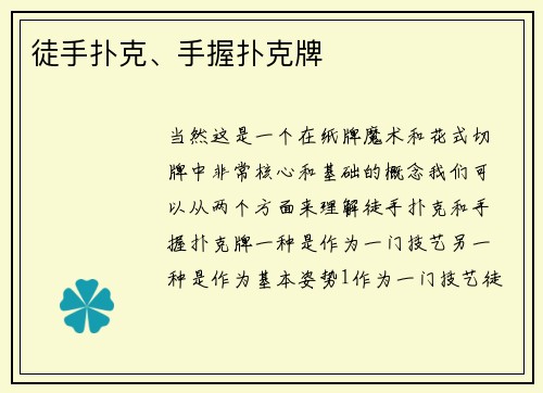 徒手扑克、手握扑克牌