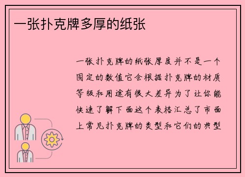 一张扑克牌多厚的纸张